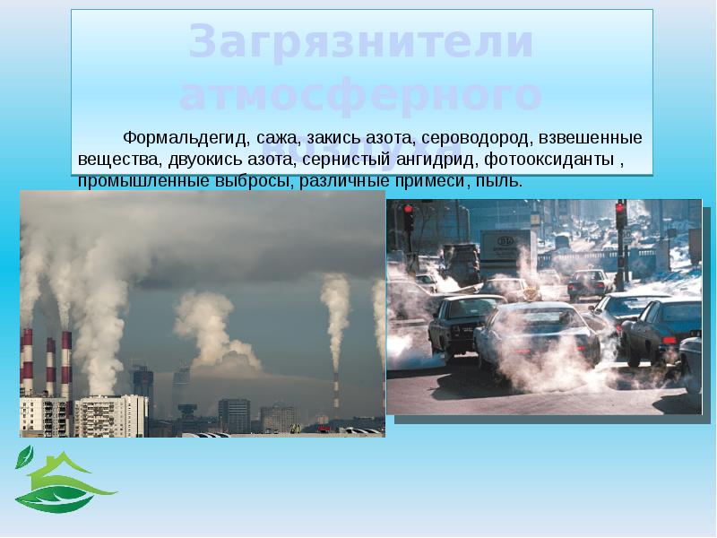 Формальдегид в атмосферном воздухе