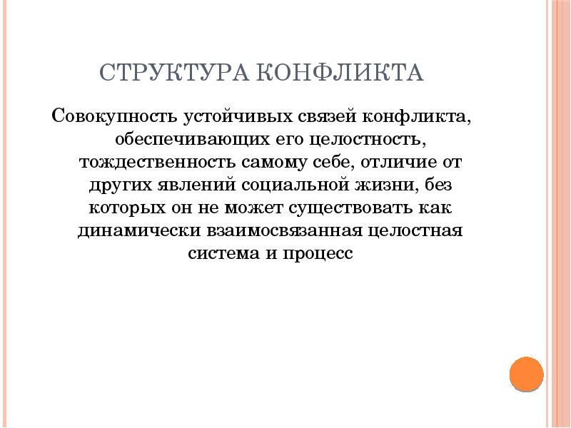 Совокупность устойчивых связей между элементами
