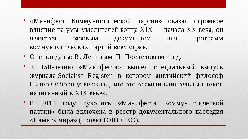 Манифест manifest. 1848 Опубликован Манифест Коммунистической партии. Манифест Коммунистической партии презентация. Манифест Коммунистической партии Карл Маркс. Маркс Энгельс Манифест Коммунистической партии.