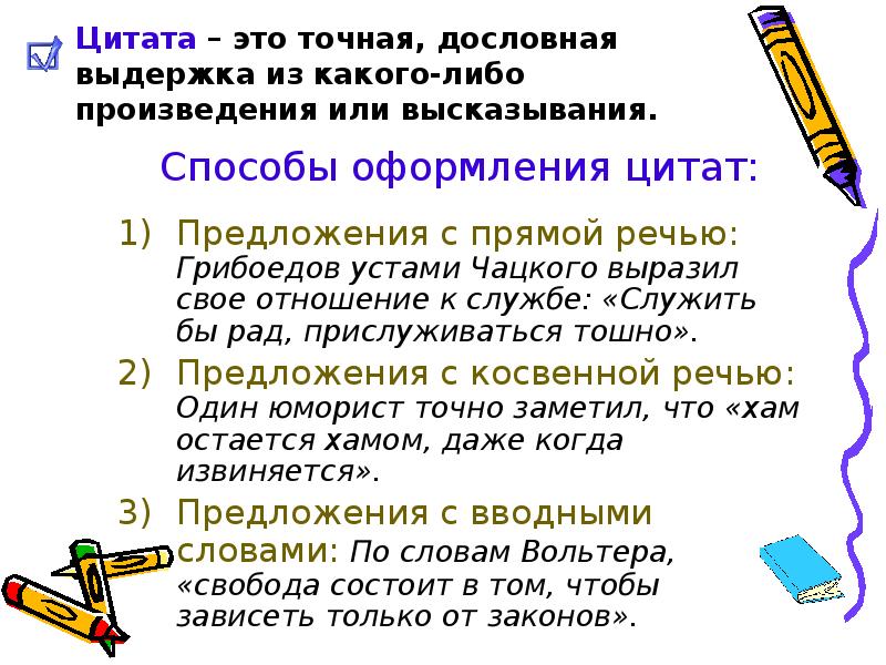 Замена прямой. Предложения с косвенной речью замена прямой речи косвенной.