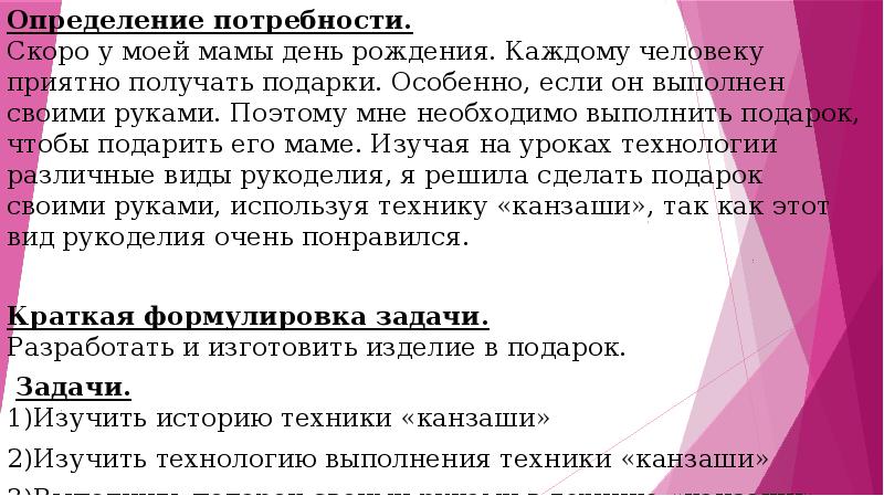 Творческий проект по технологии Подарок маме