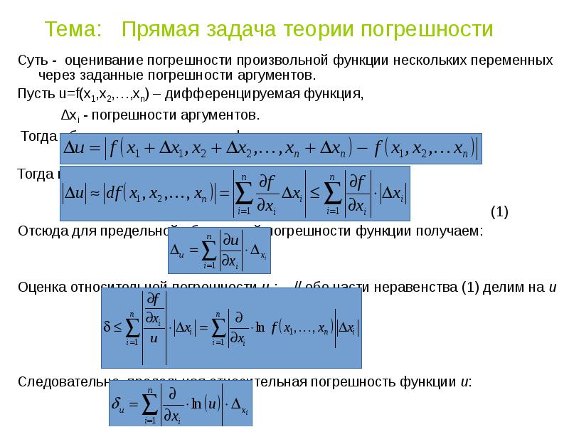 Оценка погрешности 8 класс презентация