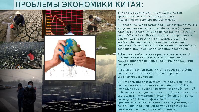 Презентация об экономике китая