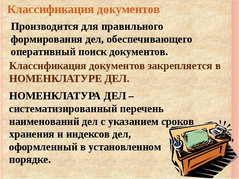 Тема номенклатура. Номенклатура дел презентация. Номенклатура тема. Номенклатура картинки для презентации. Номенклатура школьной библиотеки.