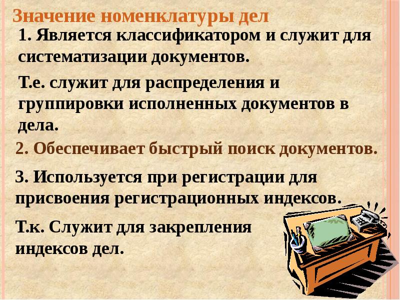 Номенклатура дел презентация