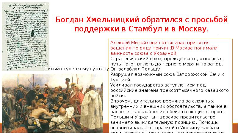 Краткий пересказ параграфа под рукой российского государя. Вхождение Украины в состав России. Под рукой российского государя вхождение Украины в состав России. Условия договора о вхождении Украины в состав России.