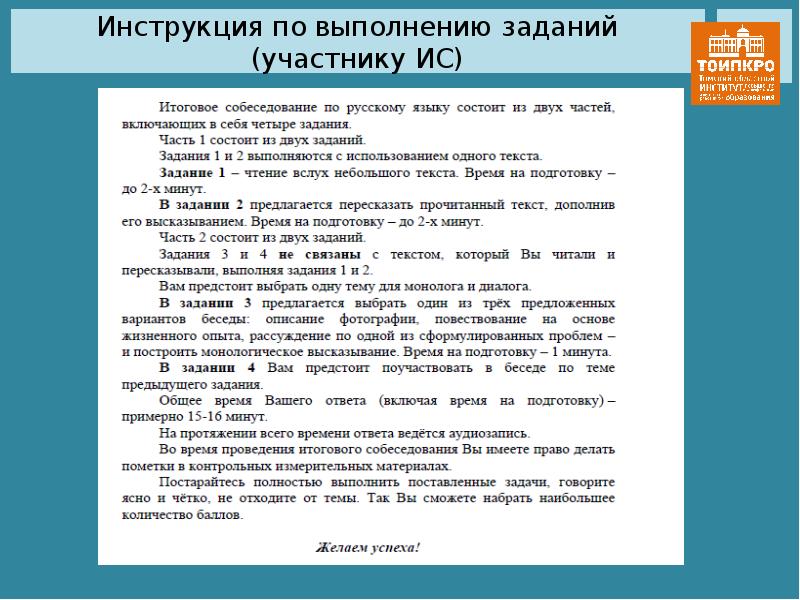 Презентация итоговое собеседование по русскому языку 9 класс презентация