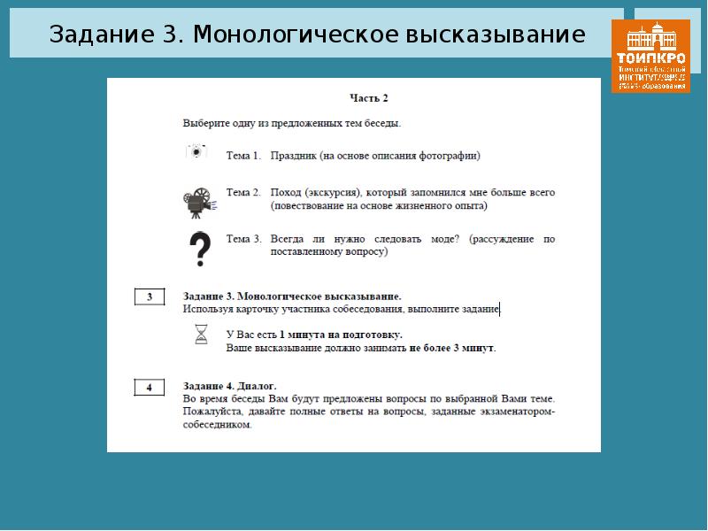 Задание монологическое высказывание. Задание 3 монологическое высказывание тема 1 библиотека. Монологическое высказывание Hotel staff.