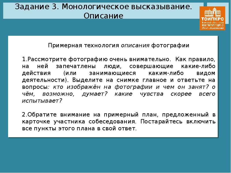 Описание картинки на устном собеседовании по русскому языку