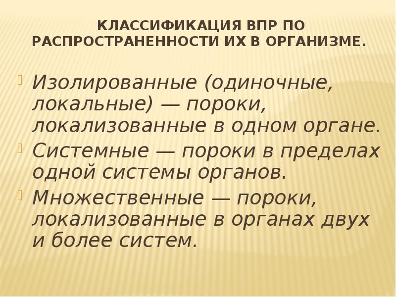 системные впр. изолированные впр. морфологические дефекты. оказание правовой помощи беременным. организация мед помощи новорожденным в акушерском стационаре.