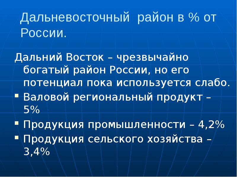 Хозяйство дальнего востока презентация