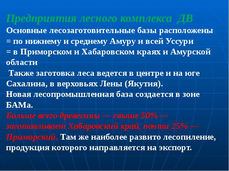 Дальний восток хозяйство 9 класс тест. Экономика дальнего Востока презентация. Хозяйство дальнего Востока. Цель и задачи дальнего Востока презентация. Хозяйство дальнего Востока диаграмма.