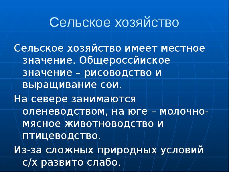 Хозяйство имеет. Хозяйство севера и Юга дальнего Востока. Хозяйство дальнего Востока вывод. Животноводство дальнего Востока список. Не имею хозяйства.