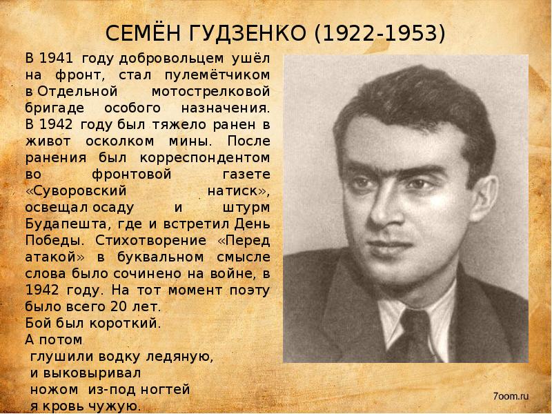 Перед атакой гудзенко анализ стихотворения по плану