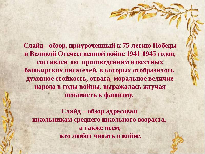 Как рассказать о писателе 2. Писатели воины Башкирии. План как рассказать писателе. Мнение о 1917 войне писателей.