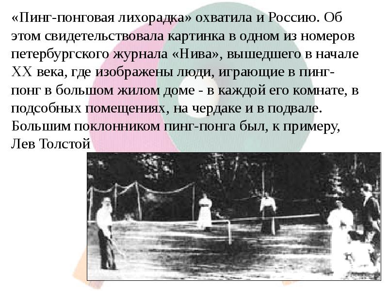 История настольного тенниса в россии презентация