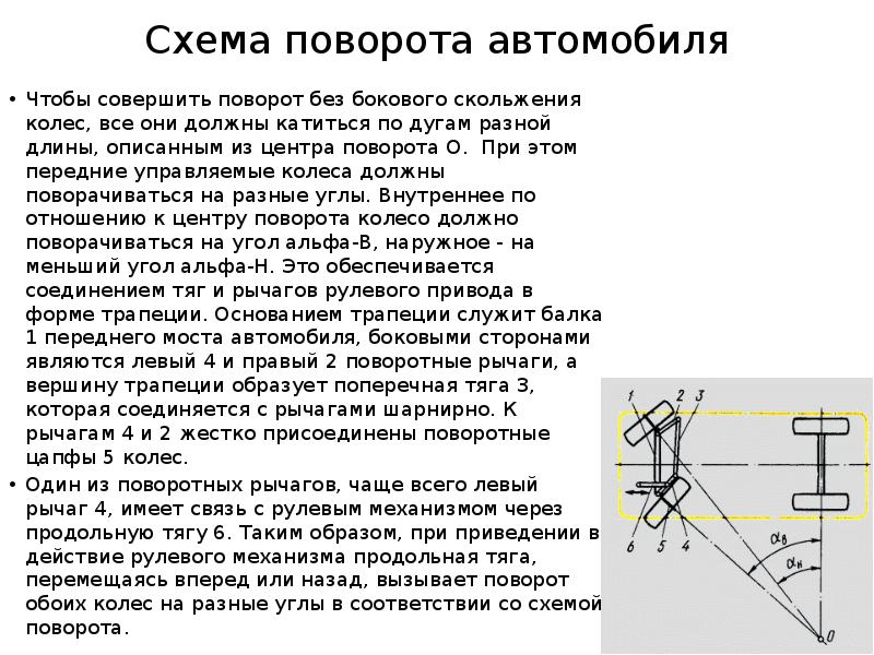 Центр поворота