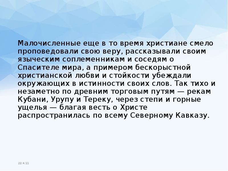 Сообщение христианство на северном кавказе