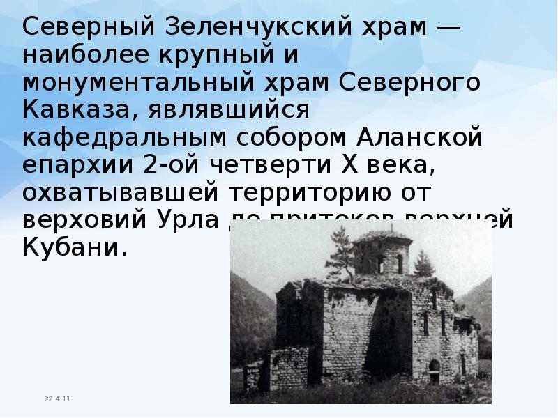 Истоки христианства на северном кавказе 5 класс