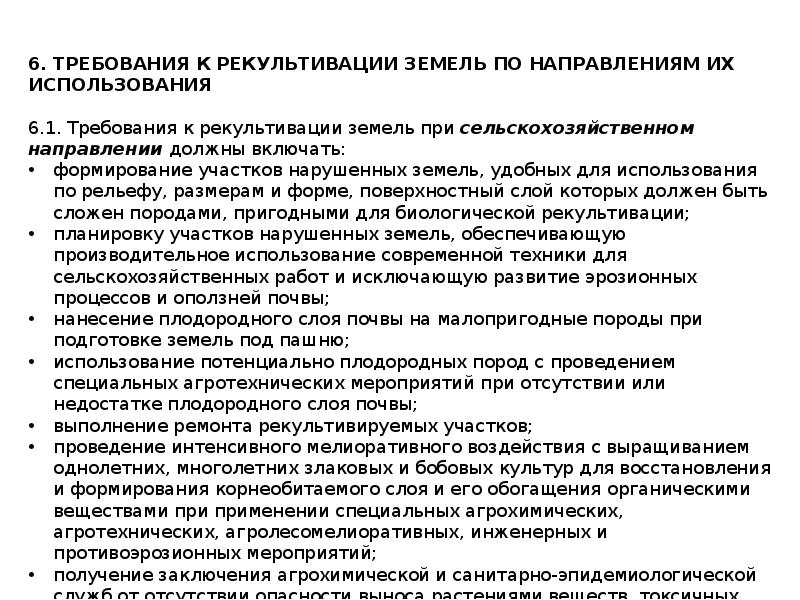 Направления рекультивации земель