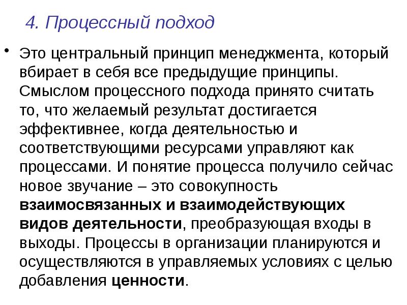 Принять подход. Принцип центр. Центрального принципа это. Центральный принцип рускогоиславянофильства. Элементаристский подход.