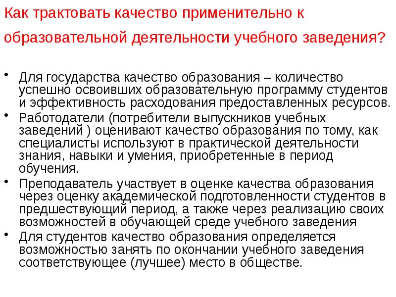 Качества государства. Оценка и эффективность студента. Идеальные качества государства. Менеджмент можно трактовать как:.