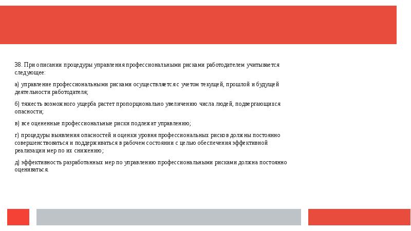 В рамках управления профриском работодатель должен