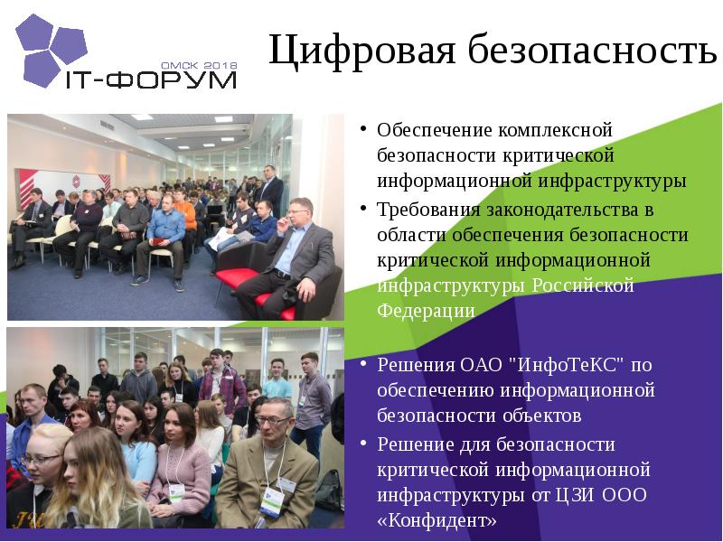 Цифровая безопасность презентация