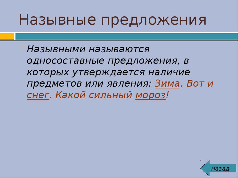 Назывные предложения 8 класс схема