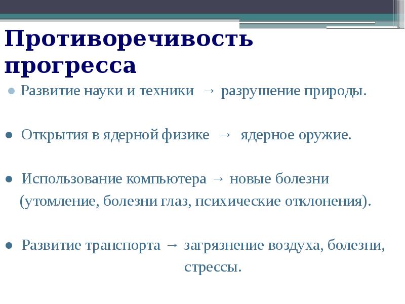 Динамика общественного развития презентация