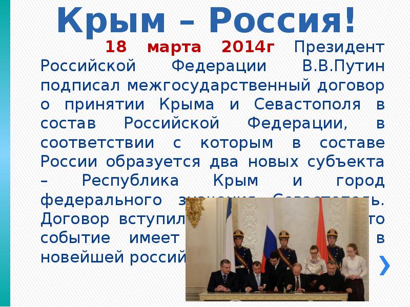 Принятие крыма в состав