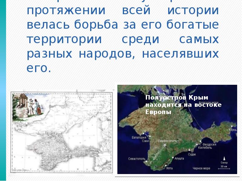 Воссоединение крыма с россией презентация для 7 класса