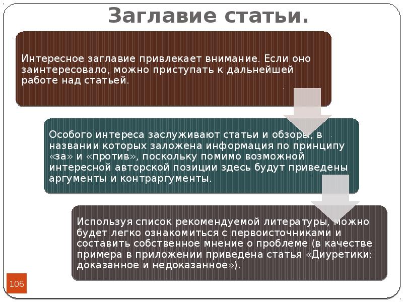 Презентация врачи в русской литературе