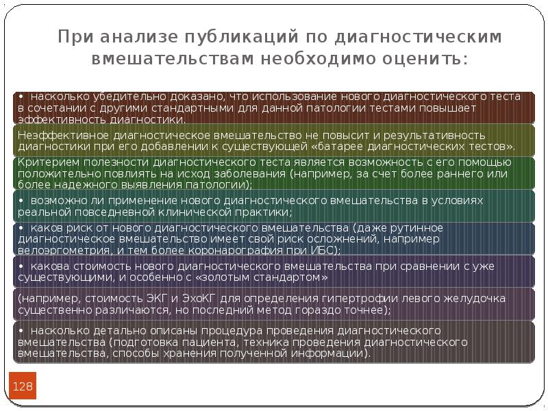 Необходимо оценить. Диагностическое вмешательство определение. Условия проведения диагностики. К диагностическим вмешательствам относятся. К диагностическим операциям относятся:.