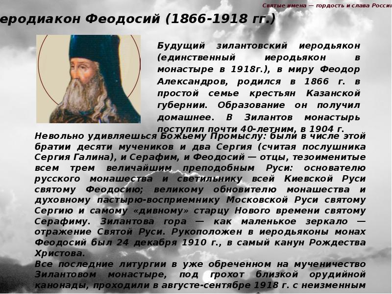 Русские святые имена. Святое имя. Великие святые россии