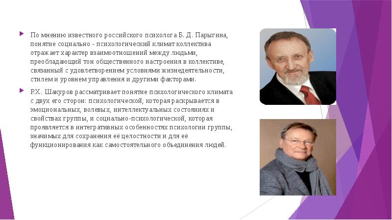 Парыгин б д социально психологический. Психологи известные русские. Парыгин социальная психология. Социально-психологический климат в коллективе парыгин. Психолог б. д. парыгин.