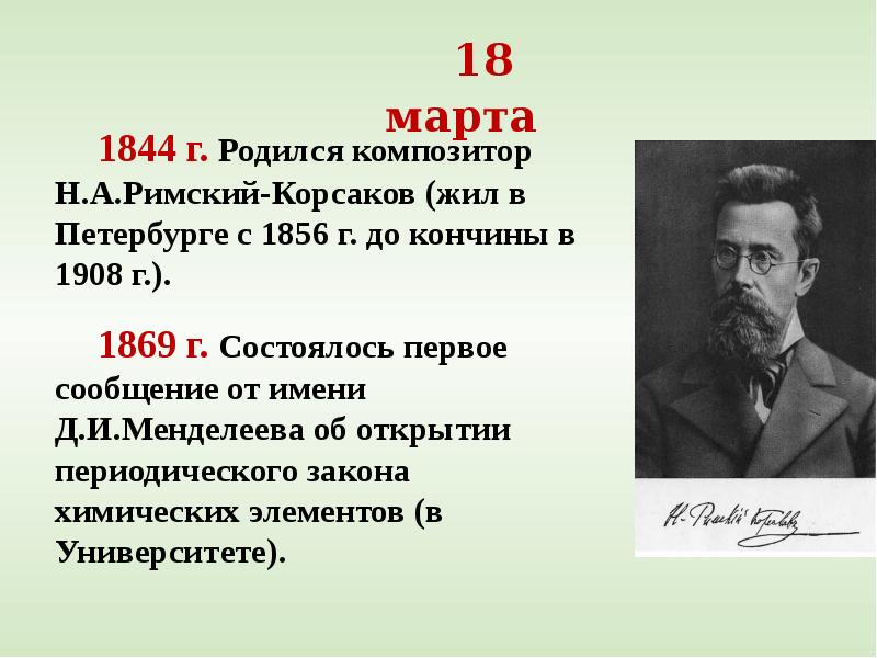 Композитор родившийся. Композитор родился 1844. Композитор родился в Петербурге. Композиторы родившиеся в Санкт-Петербурге. Композиторы родившиеся в октябре.