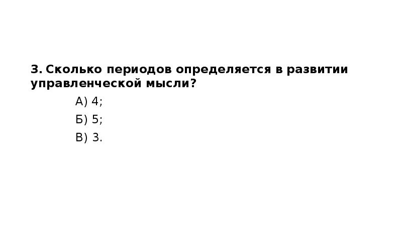 10 в периоде сколько