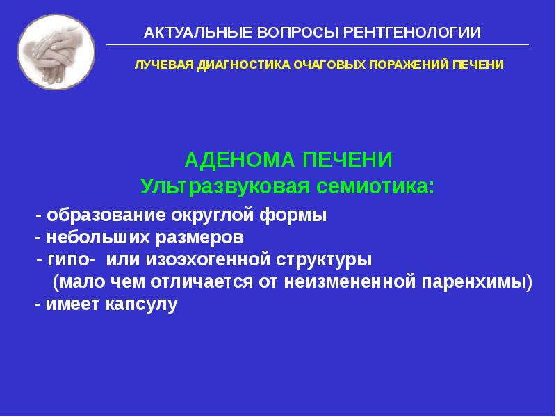 Очаговое поражение печени. Очаговые образования печени дифференциальная диагностика. Очаговые поражения печени.