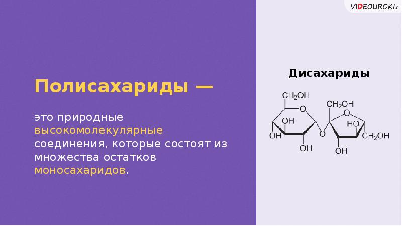 Полисахариды картинки для презентации