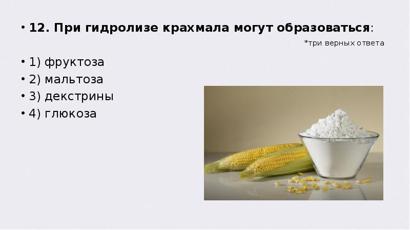 Глюкоза и фруктоза образуются при гидролизе. При гидролизе крахмала образуется. При гидролизе крахмала не образуется. При гидролизе крахмала могут образоваться. При гидролизе крахмала образуется Глюкоза.