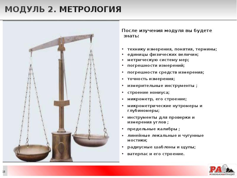 Допуски и технические измерения презентация