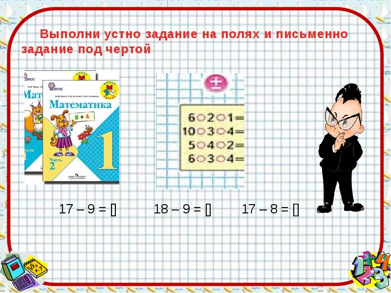 Выполнить два задания. Под чертой математика. Задание под чертой. По математике задание под чертой. Задача под чертой.