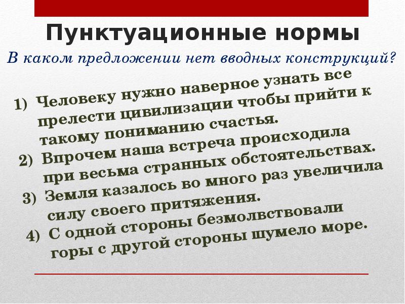 Пунктуационные нормы презентация