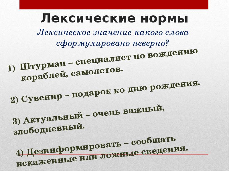 Нормы литературного языка ответ. Лексические нормы. Лексические нормы примеры. Лексические нормы русского языка примеры. Лексические нормы литературного языка.