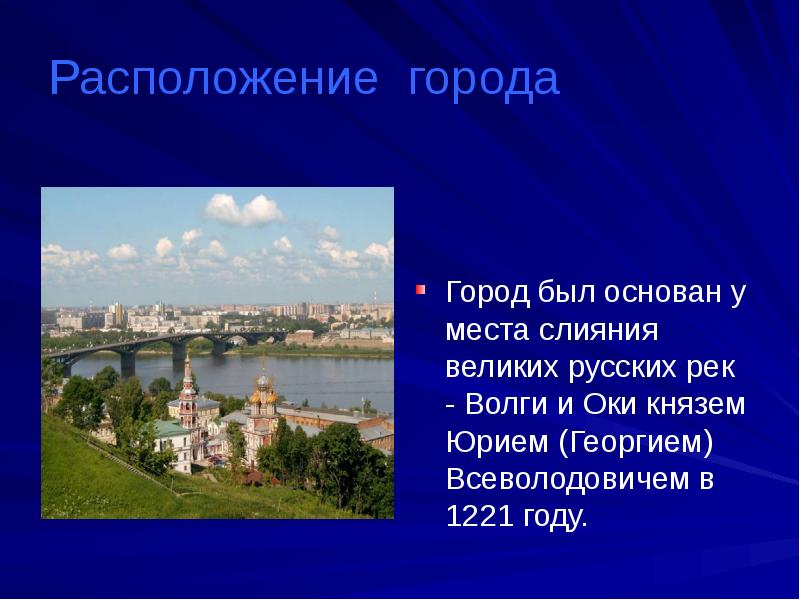 Основание нижнего новгорода презентация