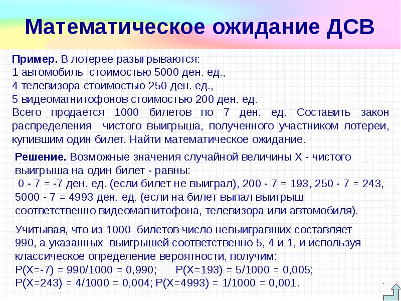 Наибольшее возможное значение. Математическое ожидание ДСВ. ДСВ теория вероятности. Как найти математическое ожидание ДСВ. Свойства математического ожидания ДСВ.