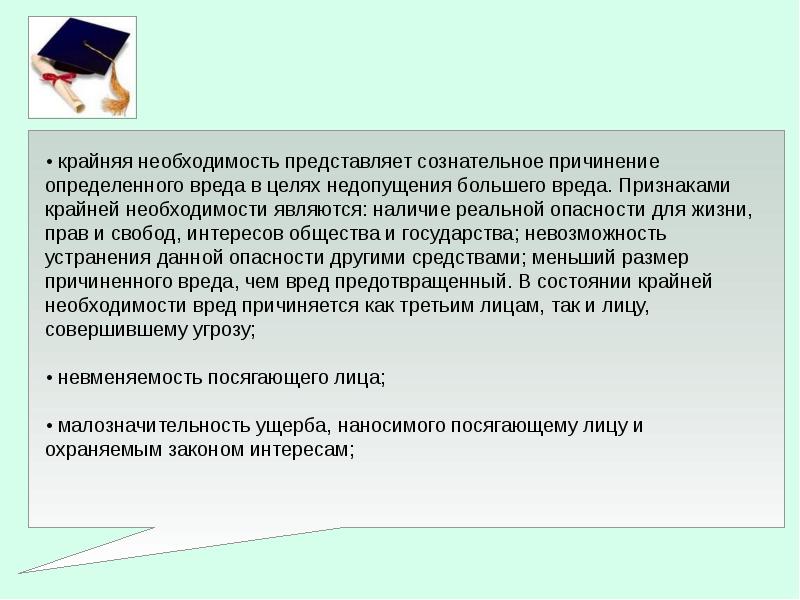 Крайняя необходимость ответственность. Признаки крайней необходимости. Признаки крайней необходимости в уголовном праве. Цель причинения вреда. Крайняя необходимость цель причинения вреда.