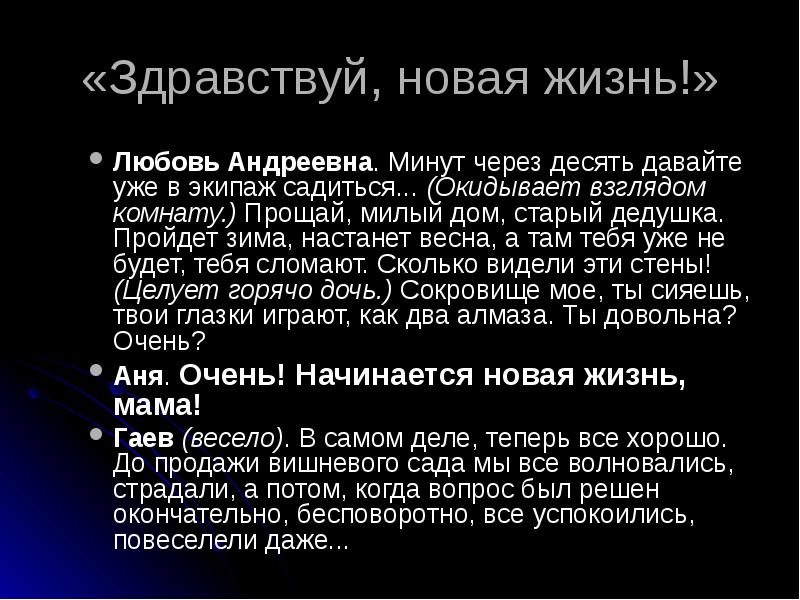 Презентация по вишневому саду чехова 10 класс