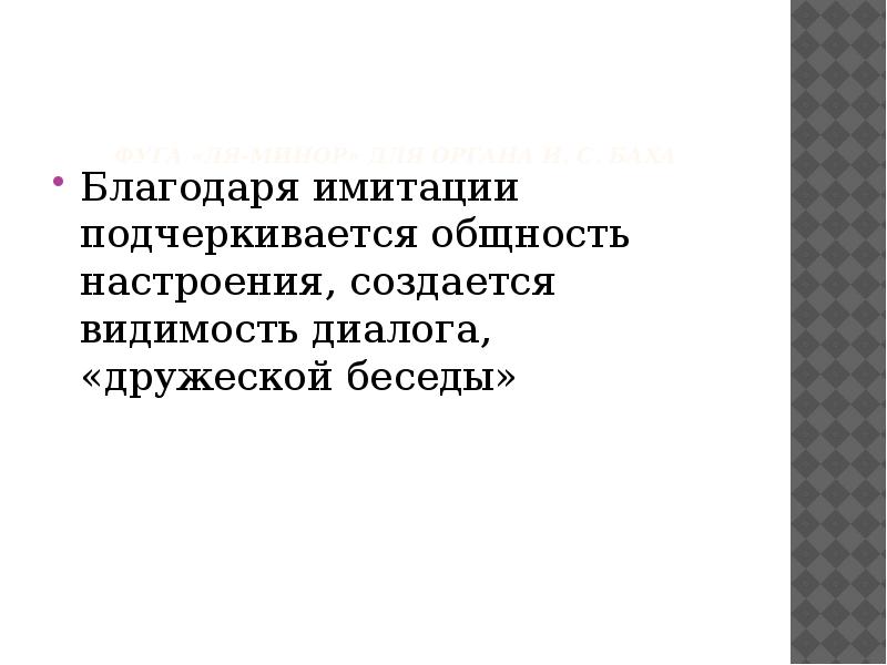 Имитация это. Имитация в Музыке это определение. Имитация в Музыке примеры. Музыкальная имитация. Приемы имитации в Музыке.